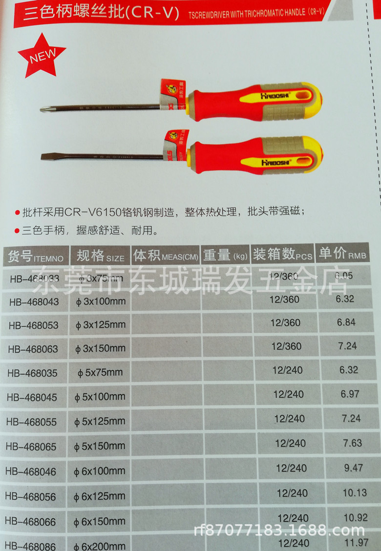 海豹三色柄螺丝批CR-V刀批改锥起子罗丝刀十字刀