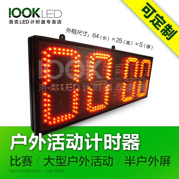 可定制工业倒计时器4位LED电子大计数定时器运动秒表篮球比赛计时