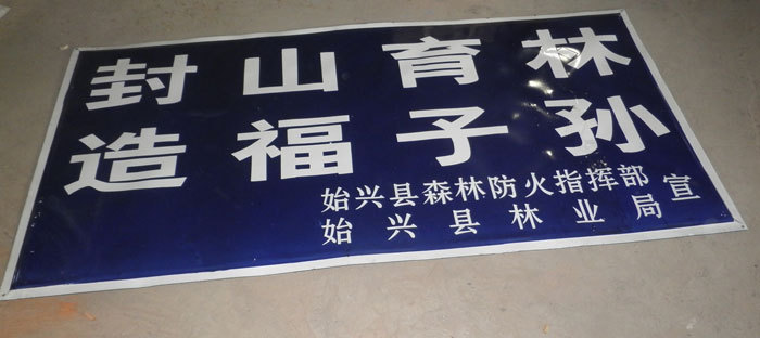 搪瓷电力农村电力宣传画标牌定做 移动牌 搪瓷电力大型标牌定做