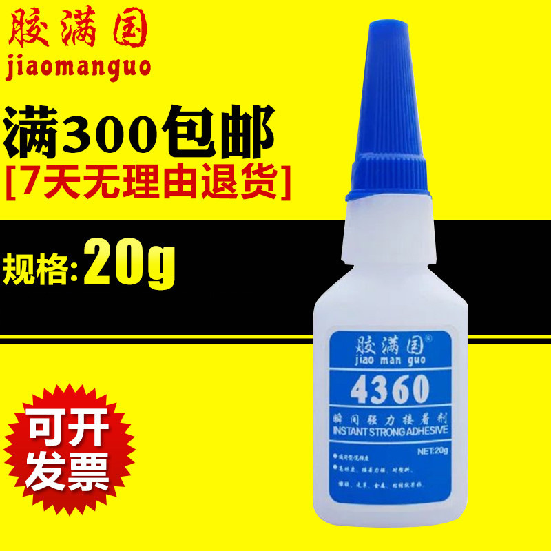 胶满国4360瞬干胶 塑料强力胶水 粘塑料橡胶皮革工艺品玩具胶粘剂