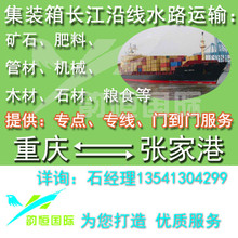 重慶到張家港船運運輸長江沿線國內水運集裝箱運輸門到門物流公司