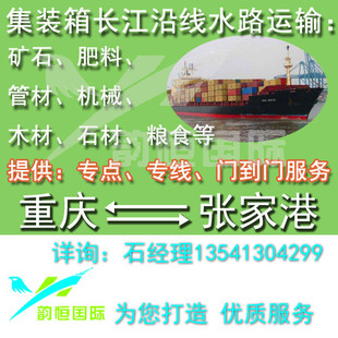 Чунцин в Чжанцджиаганг доставка и транспортировку Внутренних транспортных контейнерных ворот ворота в Компанию по логистике Gate вдоль реки Янцзы