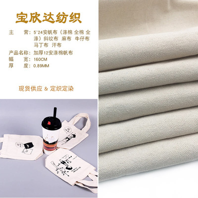 厂家直销 12安涤棉胚布 礼品手袋鞋材帽子家居家纺平纹混纺胚布|ru