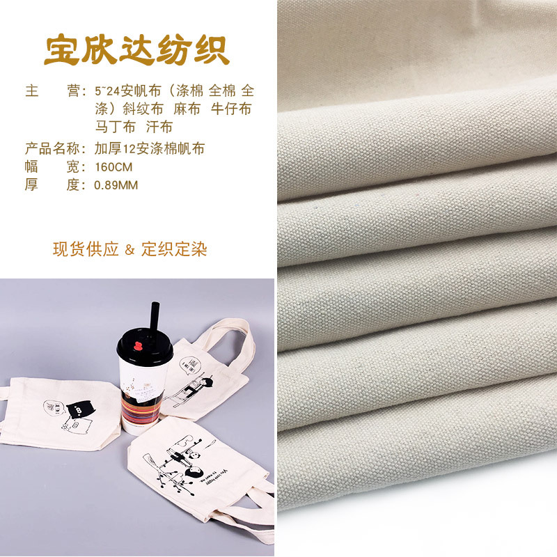 厂家直销 12安涤棉胚布 礼品手袋鞋材帽子家居家纺平纹混纺胚布|ru