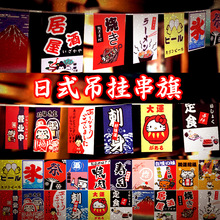 日式居酒屋装饰串旗和风门帘料理店挂旗小彩旗寿司店装饰吊布旗