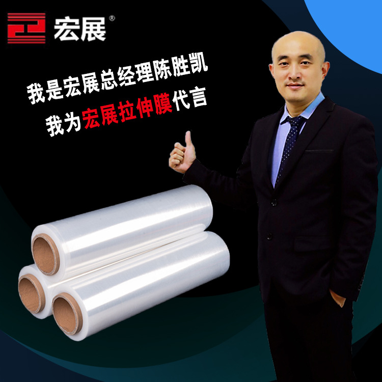 东莞拉伸膜生产厂家 pe膜透明45cm 工业缠绕膜包装保护膜打包膜