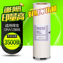 文仪适用得宝一体机DRA12E版纸油墨DP-A120 120C 125C DA14版纸