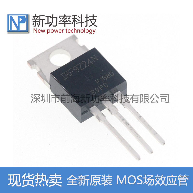 IRF9Z24 原装场效应管 P沟道 11A 60V 直插TO-220 IRF9Z24PBF