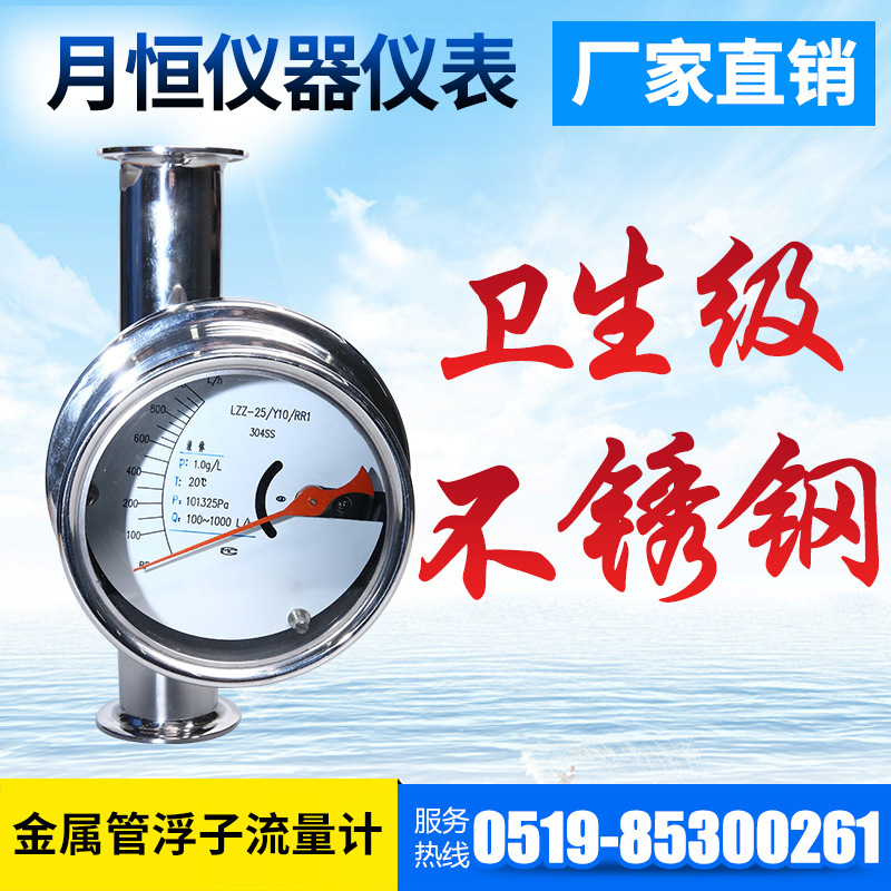 供应商  全不锈钢金属管浮子流量计 变面积式流量计常州月恒仪表