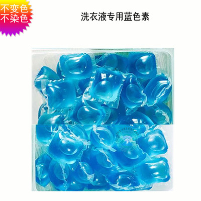 Washing liquid Dedicated blue pigment laundry blue pigment dyeing Discoloration fade pigment