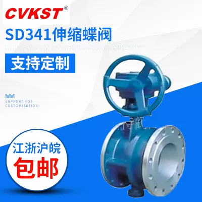 SD341伸缩蝶阀 湖北凯斯特阀门厂家供应