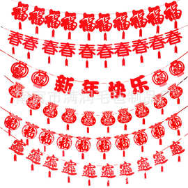 春节装饰拉花无纺布新年福春字灯笼喜庆挂饰元旦商场节日布置彩带