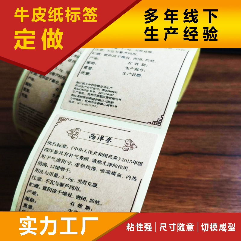 customized Kraft paper Self adhesive Custom stickers Reel stickers