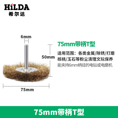 Cepillo de alambre de acero Hilda T-tipo molino eléctrico limpieza eliminación de óxido desbarbado pulido cepillo de alambre de acero con mango rueda de alambre de cobre