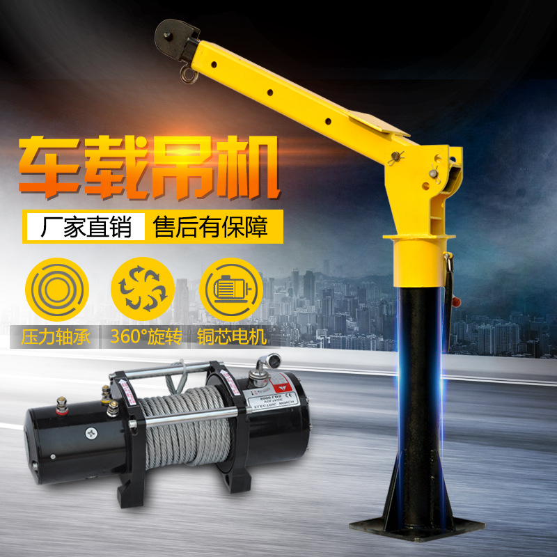 车载吊机12v24v汽车随车吊货车起重架小型车用吊运机220v提升机|ms