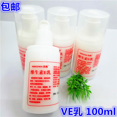 包邮名甄VE乳维E乳手脚滋润保湿身体乳100ml压泵款 厂家OEM代加工
