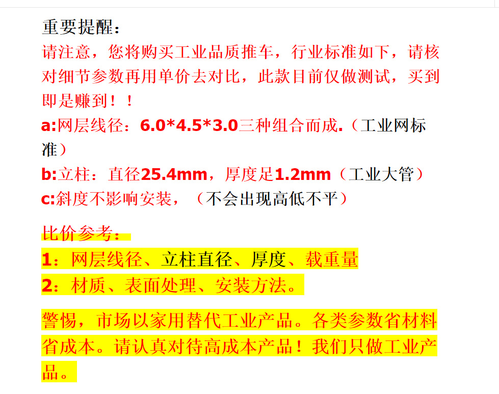 斜网比价