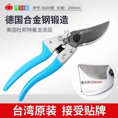 台湾原装佐川田868H剪枝剪修枝剪刀农用工具园艺剪V8款树枝剪|ru