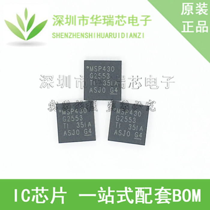 MSP430G2553IRHB32R VQFN32 贴片 MCU单片机 微控制器 原装正品