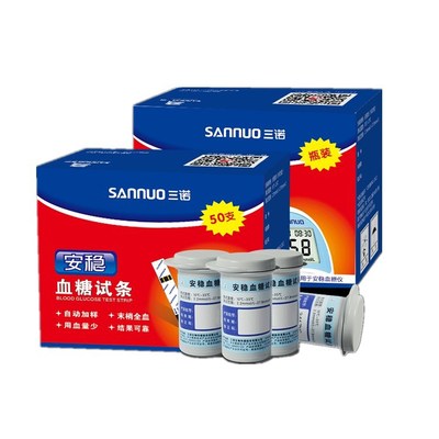 三諾安穩血糖試紙家用糖尿病血糖測試儀器50片桶裝試紙條優惠