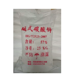 碱式碳酸锌57.5% 碳酸锌 出口对接 厂家现货