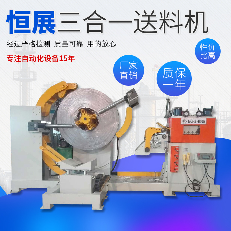 厂家供应三合一送料机三机一体NC-E高配型精密料架矫直送料机