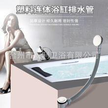 供应浴缸弹跳式塑料波纹式管子下水器连体式弹跳浴缸下水器
