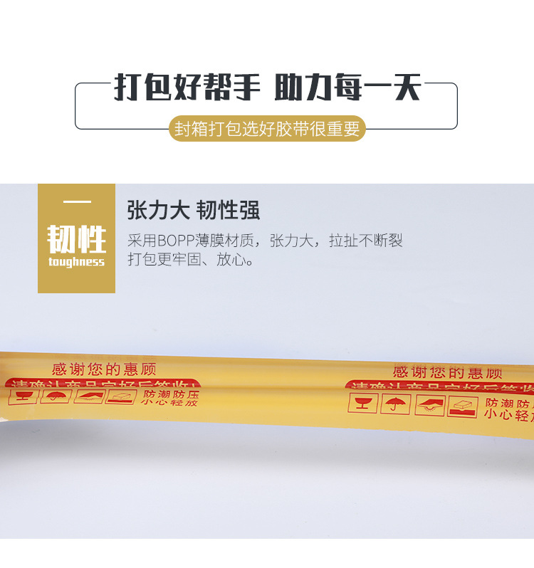 淘宝专用胶带详情_04