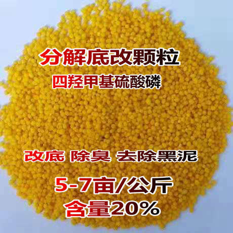 底居安 分解底改颗粒