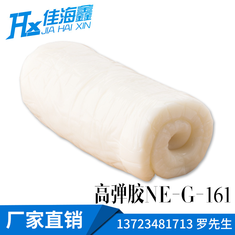 现货供应南京东爵高回弹性硅橡胶高弹胶NE-G-161模具硅胶厂家直销