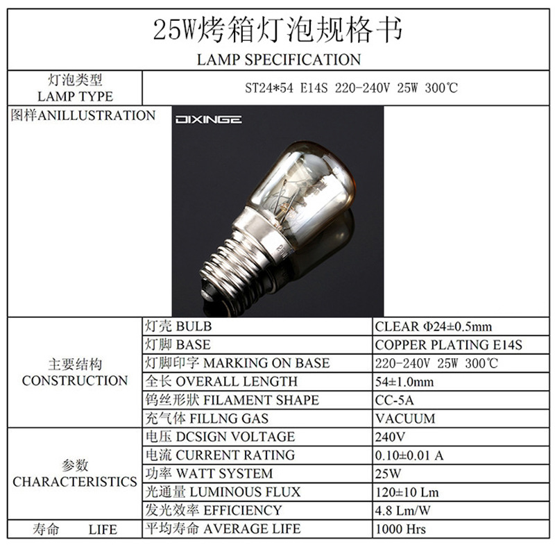 耐高温300度烤箱灯泡 T25耐温25W烤箱用E14小灯泡白炽灯泡详情4