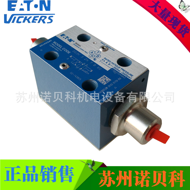 泵车小液动阀 DG3V-3-2N-7-B-60 砼泵配件 Vickers威格士液压阀