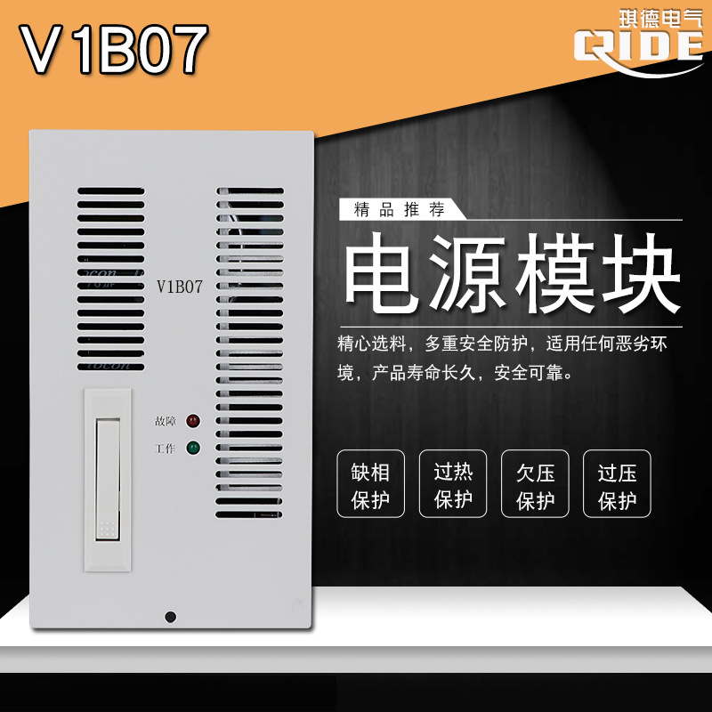 V1B07电源模块，V1A10电源模块