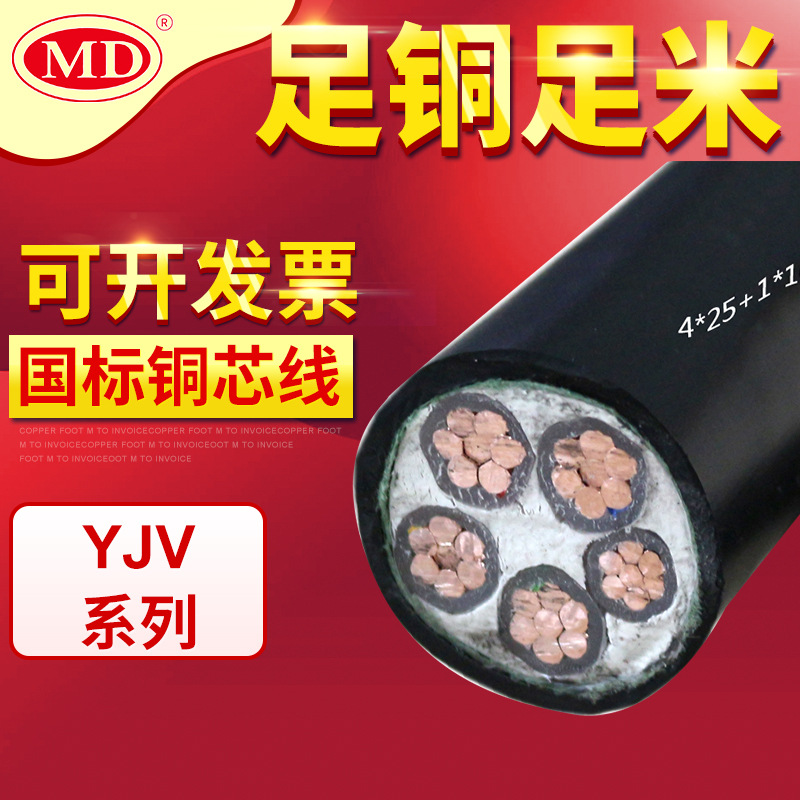 美河电线YJV硬电缆0.6/1kV交联聚乙烯绝缘护套电缆线电力电缆厂家