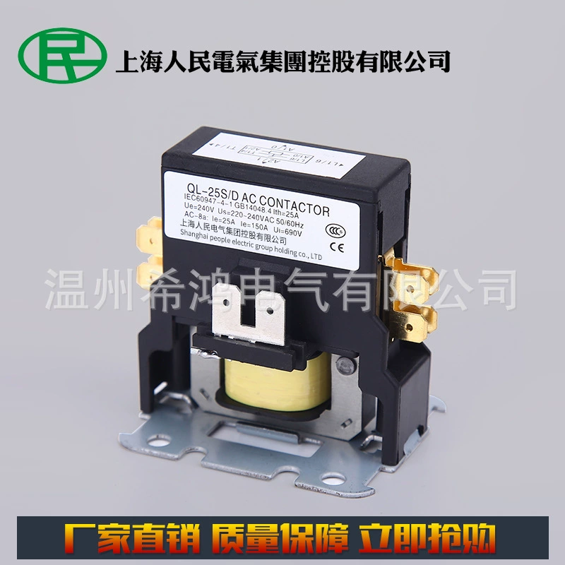 Factory Direct 1P 25A переменного тока Gree AUX кондиционер контактор переменного тока