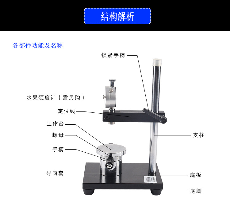 GYJ-1-2-3指?水果硬度?支架_03