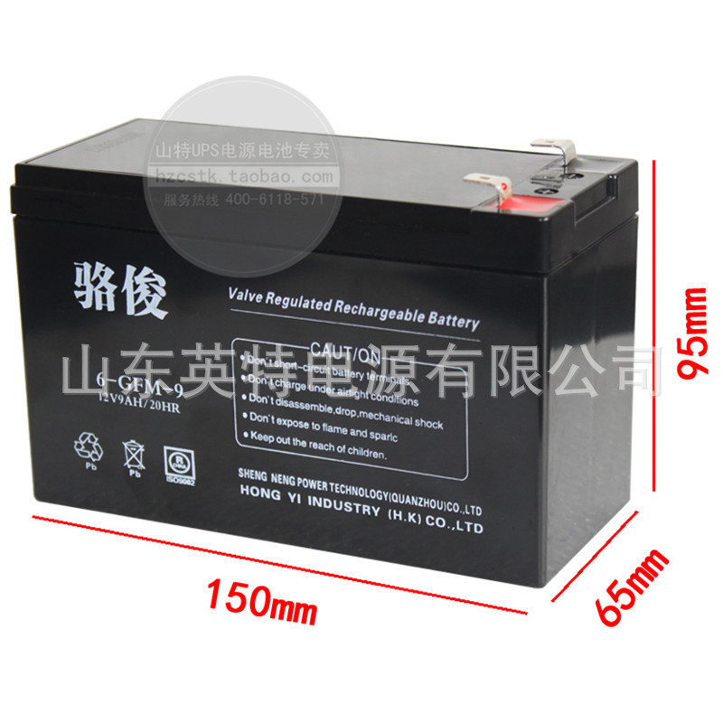 骆俊 9AH 门禁配套后备电源备用UPS电池 玩具车电瓶 12V9AH蓄电池