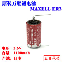 原装进口 万胜 MAXELL ER3S ER3 (1/2AA) 3.6V PLC工控锂电池