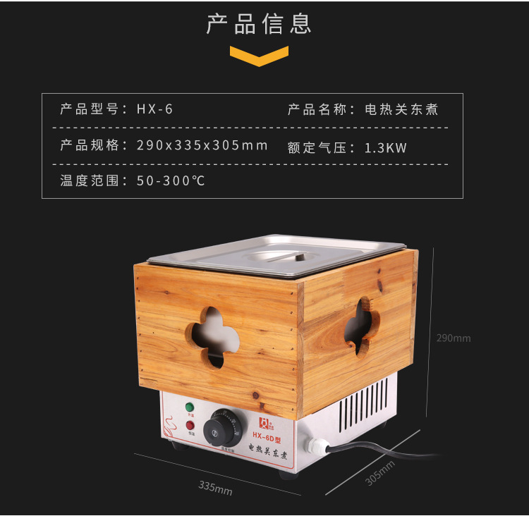 HX-6关东煮_11