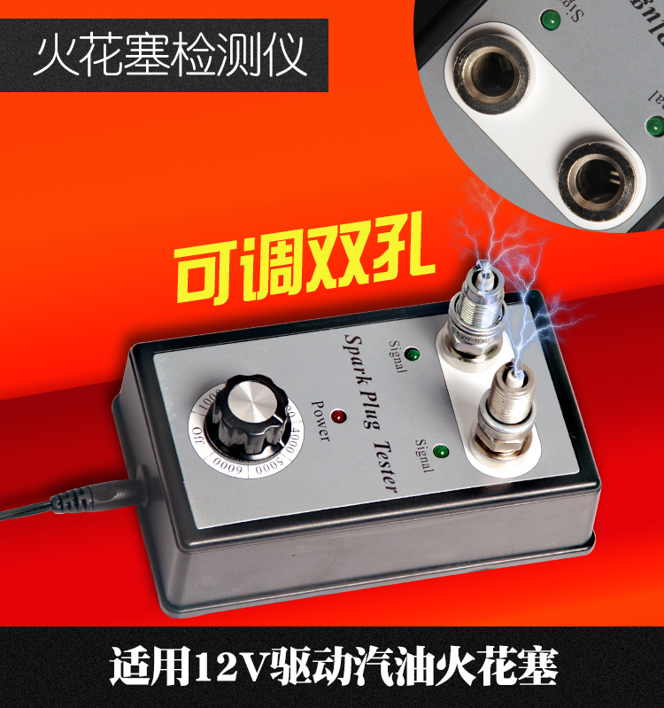 火花塞检测仪可调双孔/火花塞试验台高压诊断 电路检测点火测试仪