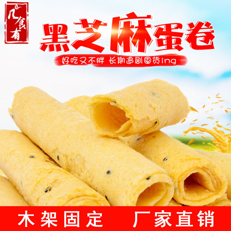 direct deal snacks manual baking Cakes and Pastries Black sesame omelet Trill Stall snacks wholesale A snack