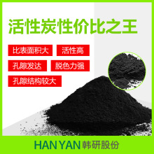 wanjing/万净煤质工业污水过滤脱色粉末活性炭