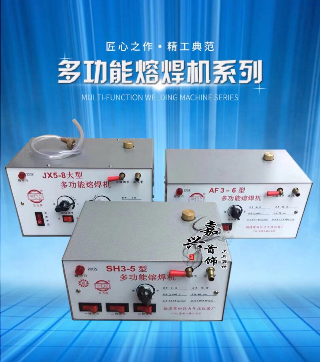 巨力牌JX5-8多功能熔焊机 金银铜熔化机 焊接机 六档电动熔焊机