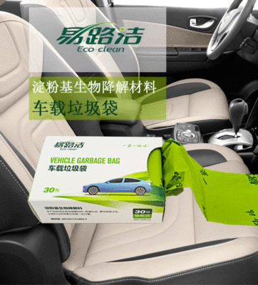 【活动款】盒装车载垃圾袋 抽取式环保降解车用挂式垃圾袋  便捷|ms