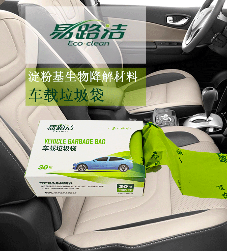 【活动款】盒装车载垃圾袋 抽取式环保降解车用挂式垃圾袋  便捷|ms