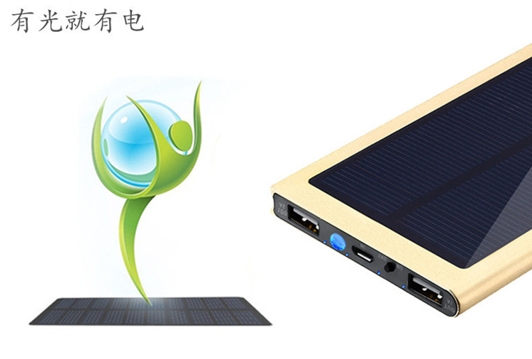 太阳能充电宝