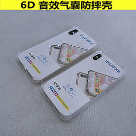适用于iPhoneXS MAX手机壳6D音效软壳 1.5mm厚四角气囊防摔手机套