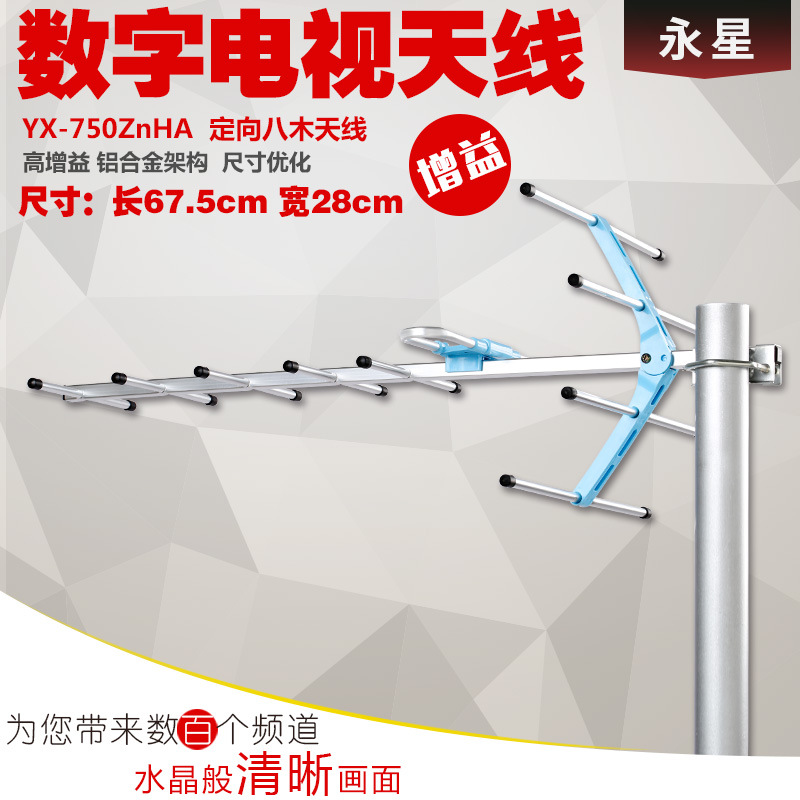 永星七单元增益DTMB地面波数字电视天线鱼骨八木高清数字电视天线