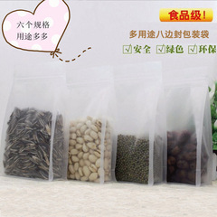 Wholesale eight-side sealed frosted transparent bags, plastic food packaging bags, three-dimensional ziplock bags, factory direct sales