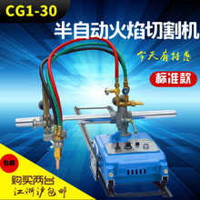 上海正特 CG1-30标准型 半自动火焰切割机小乌龟氧气乙炔丙烷火焰
